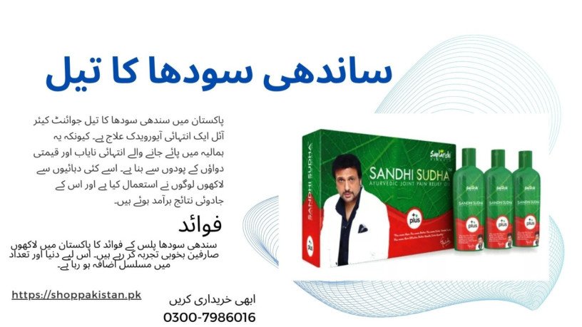 buy-sandhi-sudha-oil-plus-at-best-price-in-gujranwala-cantonment-big-0